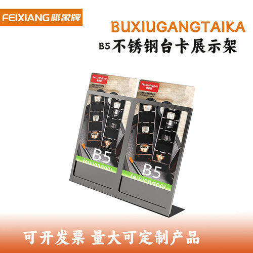 奶茶店B5不锈钢台卡b5奶茶菜单展示牌展示台卡菜单展示架L型台卡