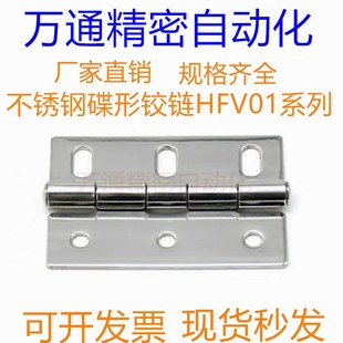 同款 HFV01 A50 固定型 A60 A61 腰孔型 A47 不锈钢碟形铰链 A35