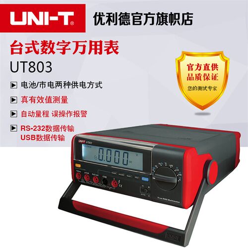 优利德万用表数字高精度台式UT801 UT802 UT803UT805A五位半UT804