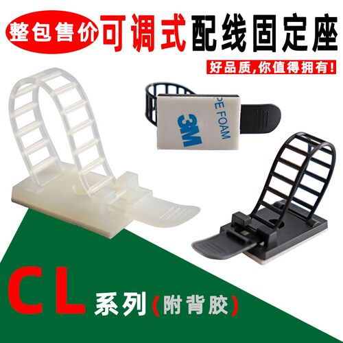 可调式配线固定座CL-1 CL-2 CL-3背胶型理线夹免钉收纳卡子束线座