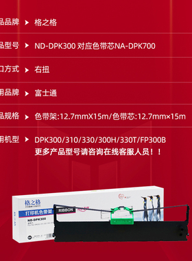 适用富士通DPK800 DPK300 DPK700 DPK750 DPK200 DPK500色带框/芯