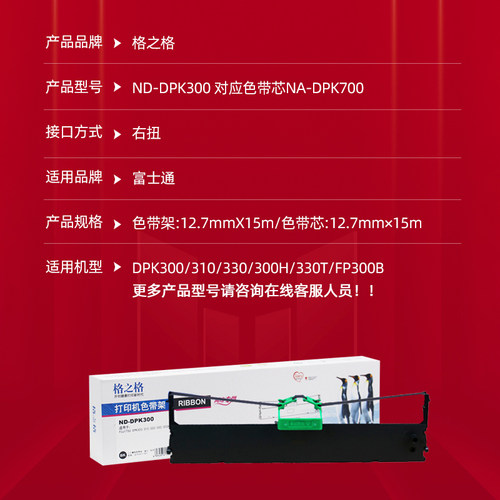 适用富士通DPK800 DPK300 DPK700 DPK750 DPK200 DPK500色带框/芯