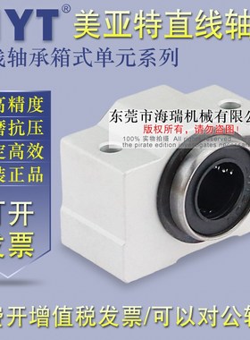 MYT美亚特直线轴承箱式滑块单元SC30 35 40 50 60轴承钢台湾精一