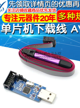 51单片机下载线 51AVR USBasp下载器USB ISP编程烧录器 带外壳