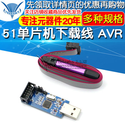 51单片机下载线 51AVR USBasp下载器USB ISP编程烧录器 带外壳