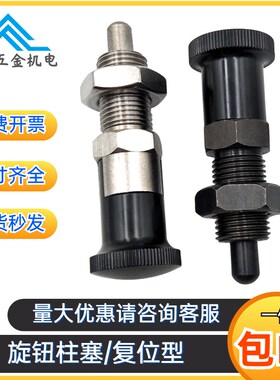 PXKN5/SXPKN6复位型旋钮柱塞细牙分度销止动销PXAN8L/SXPAN弹簧销