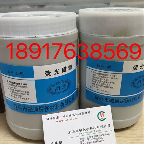 包邮宜兴磁通牌NY-20型荧光磁粉复合荧光磁粉 YC-2纯荧光磁粉开票