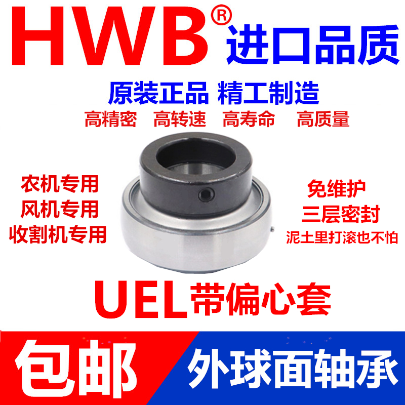 免维护UEL SA 带偏心套轴承204 205 206 207 208 209 210收割机