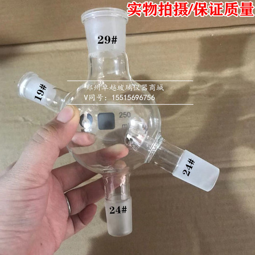 四通瓶/四口瓶/四通球250mlRE-52CSRE-52AARE-5299旋转蒸发仪配件