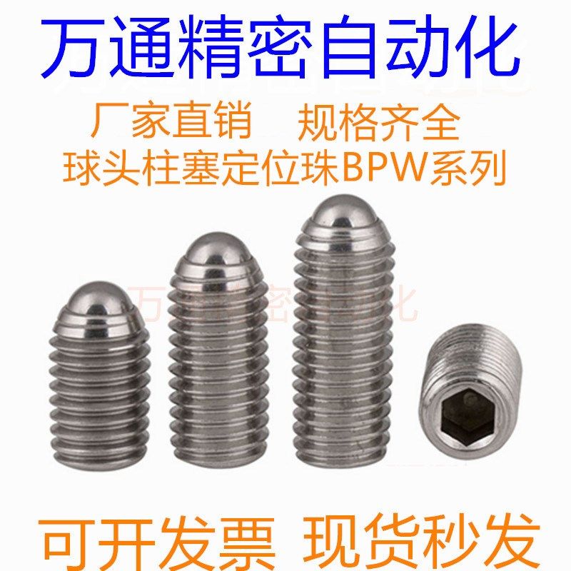 球头柱塞替代米型BPW3 BPW4 BPW5 BPW6 BPW8 BPW10/12/16 定位珠