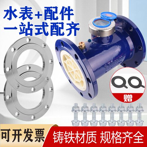 PPR63国标法兰水表PE75承插数字冷水表PVC110胶粘螺翼式法兰水表