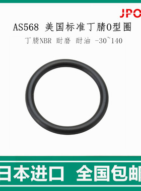 进口日本NOK日标O型密封圈NBR丁腈AS568-430 431 432 433*6.98