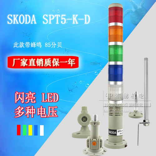 LED多层警示报警灯 LTA-205 W5J 5节闪亮带声音 红黄绿 SPT5-K-D