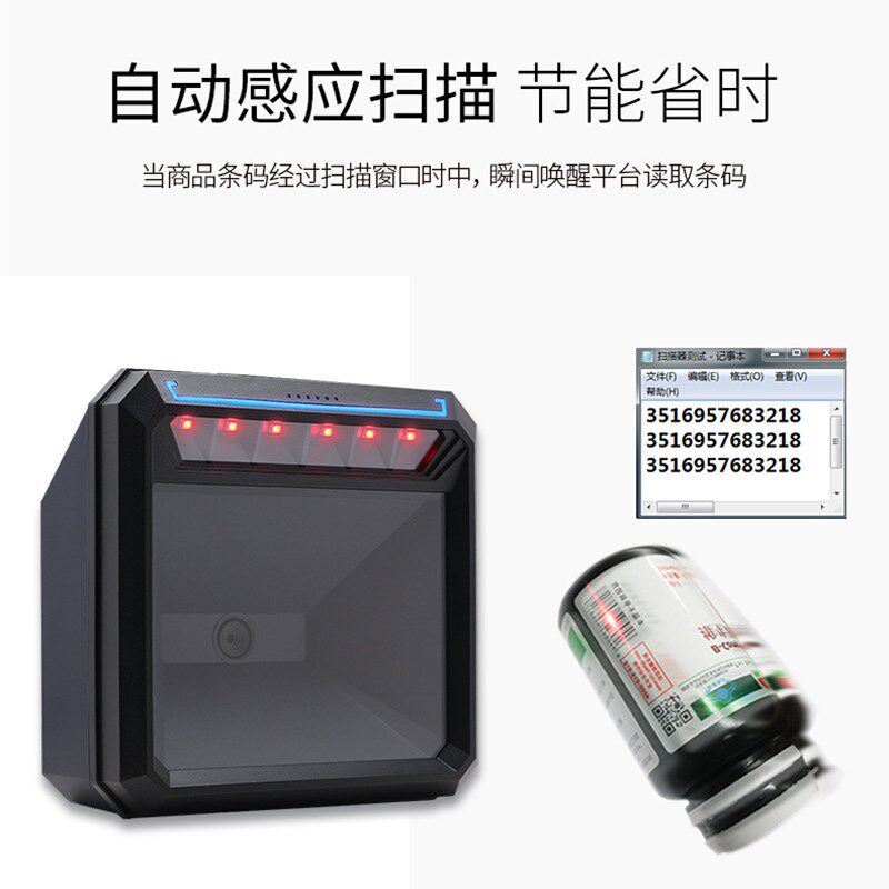 扫码器扫描平台商超市收银专用扫畜牧/养殖器械