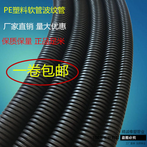 加厚PE塑料软管波纹管包邮穿线护套线管电线电缆保护浪管  可开口