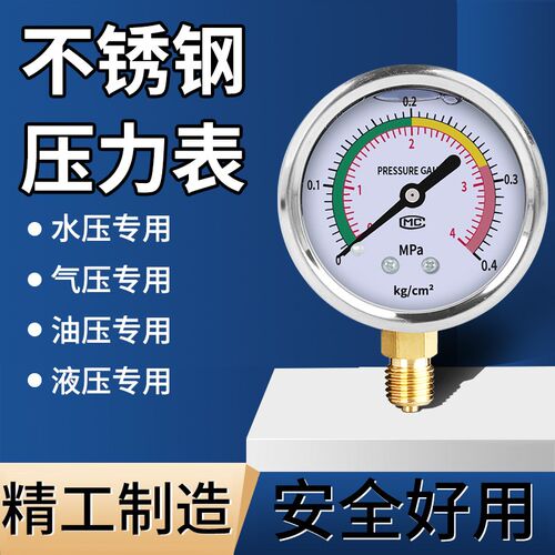 YN60耐震压力表测量水压表气压表4分2分液压油压1.6MPA真空不锈钢