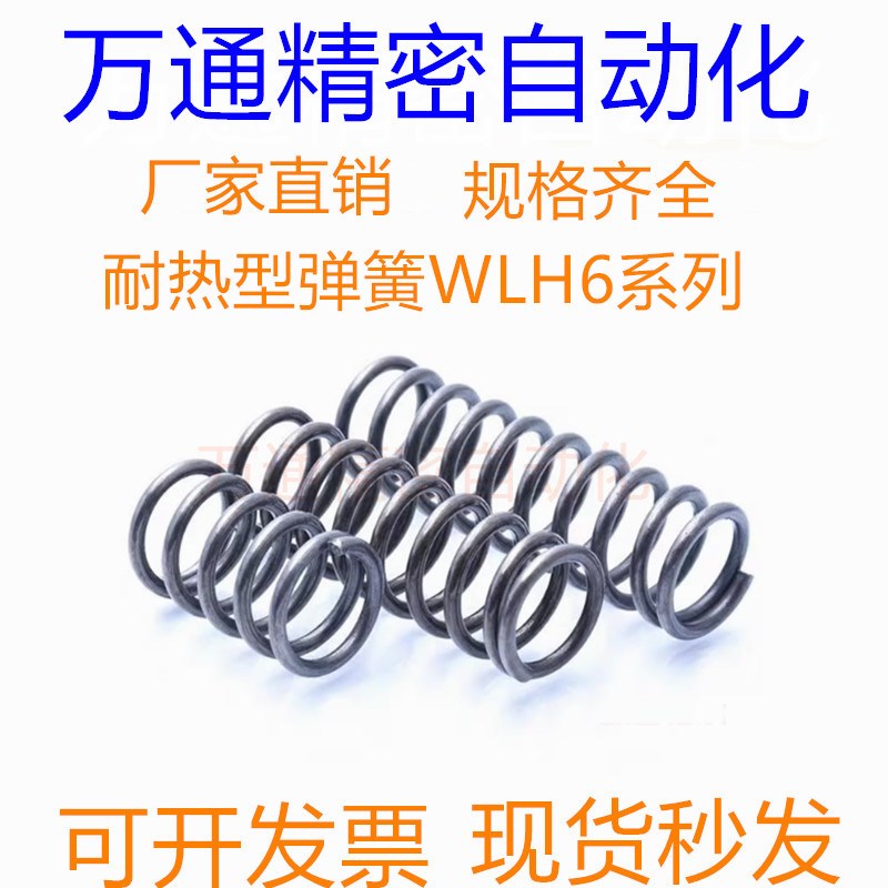 弹簧WLH6-15/WMH8-10/15/25/WFH8-15/WLH8/10-15/WMH5/6-10/15/40