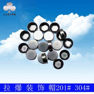 盖M8拉爆装饰帽盖膨胀螺丝头盖M8外六角螺丝不锈钢配件摁帽快速