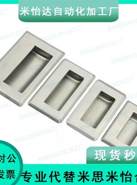 不锈钢嵌入式拉手 同款SAMLO上隆PULL-109  PULL-116 上隆标准