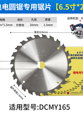 锂电锯专用锯片5/6.5寸24齿充电电圆锯木工片原装DCMY125/165