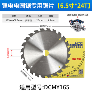 165 DCMY125 锂电锯专用锯片5 6.5寸24齿充电电圆锯木工片原装