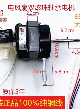 电风扇双滚珠轴承纯铜电机18寸落地扇台扇FS-45摇头马达长轴电机