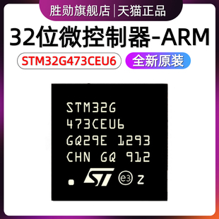 原装 STM32G473CEU6 UFQFPN-48 32位微控制器MCU ARM单片机