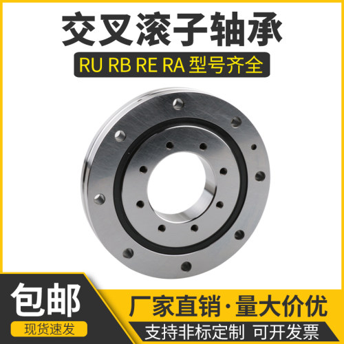 交叉滚子轴承RU28RU42RU66RU85滚柱轴环精密关节机器人小回转支承