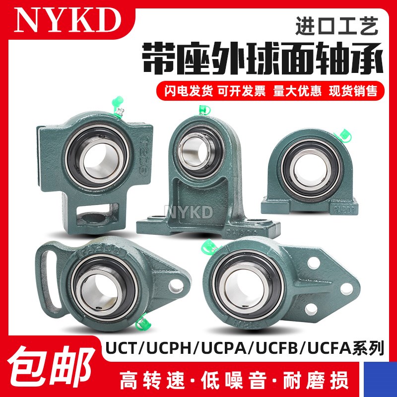 进口NYKD外球面轴承圆形带座UCFC204 205 206 207 208 209 210