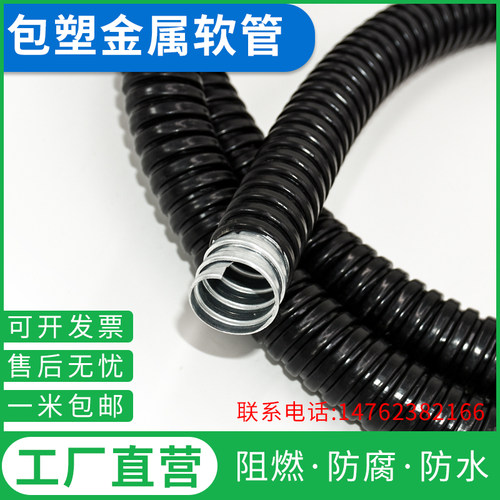 国标包塑金属软管波纹管电线套管蛇皮管镀锌穿线软管16 20 25 32