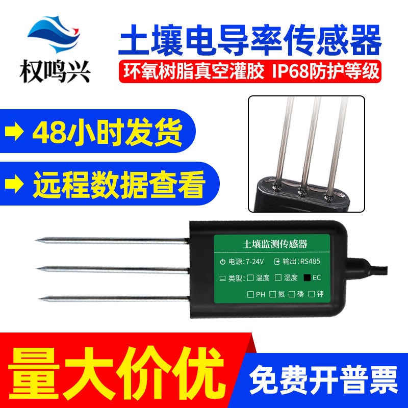 土壤ec检测仪水分计电导率PH养分盐度湿度传感器高精度墒情监测站