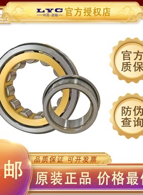 洛阳LYC原装正品圆柱滚子轴承NJ318M NJ2316EM/C4YB