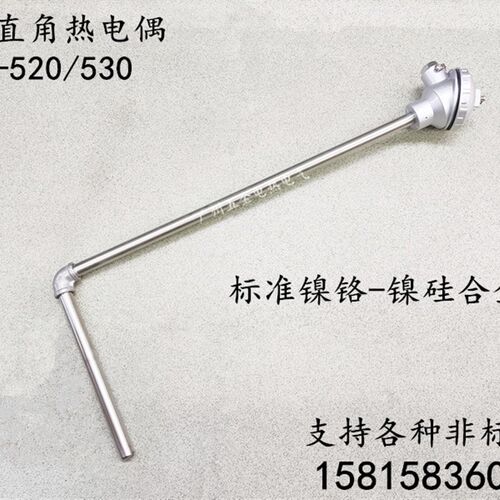K型直角热电偶WRN-520/530铝液铜液测温棒L型赶温监视器温度感测