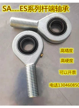 杆端关节鱼眼轴承SA17ES SA40ES 20  25 30 35  50 60 70 80