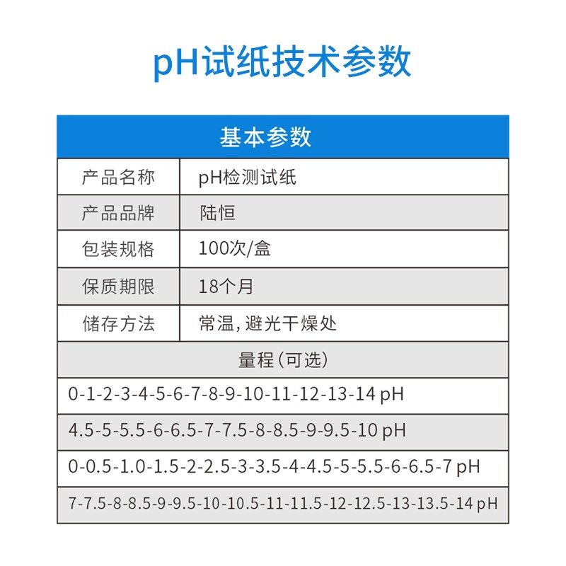 陆恒精密PH检测试纸条酸碱度值高精度0-14广泛运用各类水质测定
