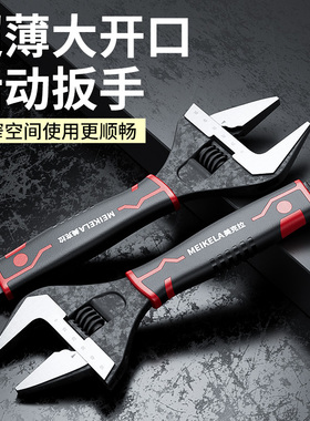 超薄大开口活动扳手活口板子正品五金工具万多功能卫浴专用小扳手