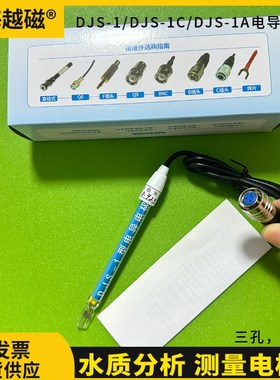 DJS-1/DJS-1C/DJS-1A/上海安亭电子ZSD-2/ZSD-1 水分滴定电导电极