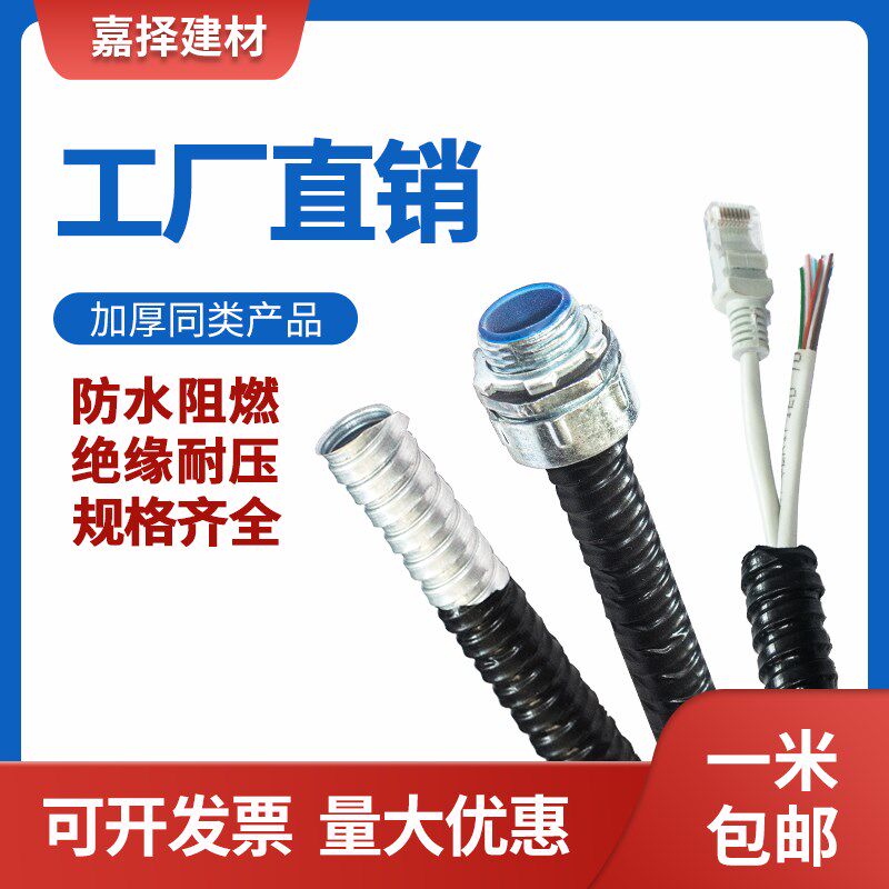 包塑金属软管国标穿线管蛇皮塑料波纹管电缆电线阻燃保护套平包
