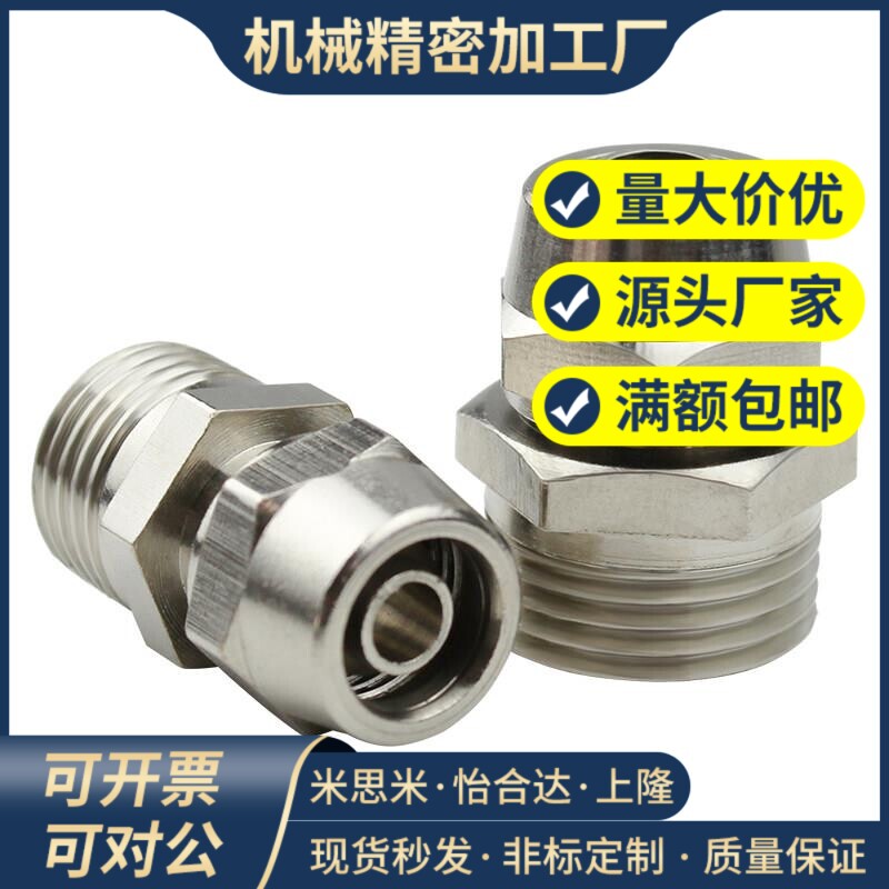铜气动快速接头气管快拧接头PC8mm-02直通4-M5/6-01/10-03/12-04