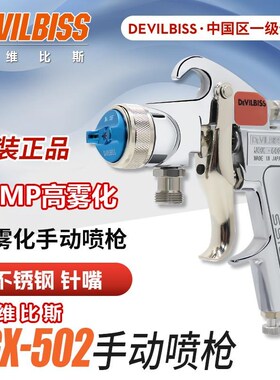 Devilbiss戴维比斯进口喷枪油漆家具面漆底喷漆枪高压雾化JGX502