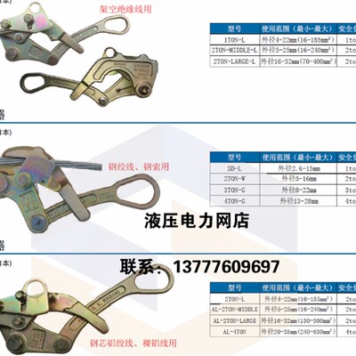日本NGK钢丝绳卡线器拉紧器防卡片夹线器电缆电力卡头万能鬼爪1