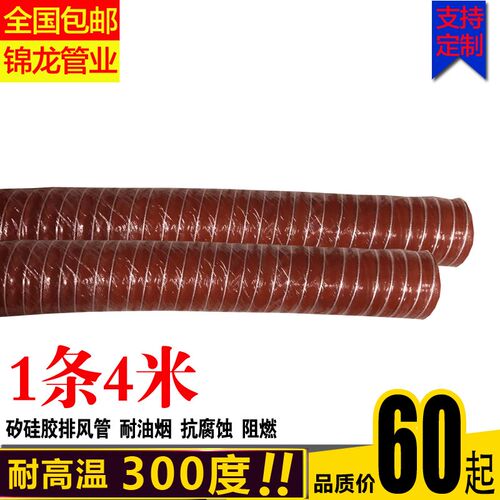 红色高温风管矽硅胶排风管高温通风管耐高温钢丝热风管4米50mm
