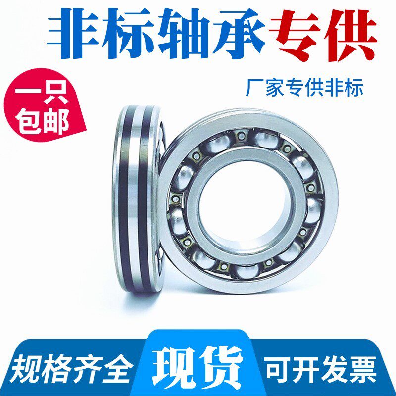 非标轴承内径21 23 24 25.5mm外径40 42 52 56 58厚度7 14 15 16