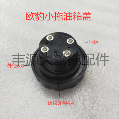福田雷沃欧豹554 604 70 80 904国三新款554拖拉机外丝带锁油箱盖