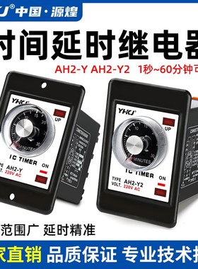 AH2-Y时间继电器指针式延时器10S旋钮时间控制器220V 24V 380V