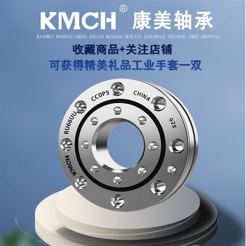康美回转支撑转盘机械手交叉滚子轴承RU28 42 52 66 85 124 148P5