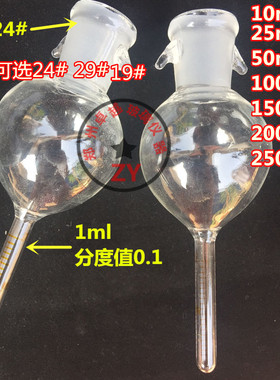 实验玻璃 KD浓缩瓶10ml25ml50ml100ml150ml250ml刻度1ml2ml无垂刺