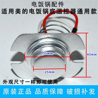 适用美的电压力锅配件温度传感器MY-YL50Easy202/203电子2线磁钢