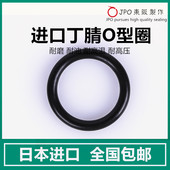 日本JPO S132 包邮 S145 进口O型密封圈S130 S140 S135 S150