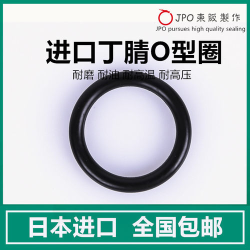 包邮进口O型密封圈S130 S132 S135 S140 S145 S150*2 日本JPO